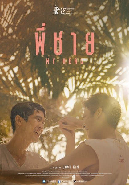棋盘游戏 พี่ชาย My Hero [2015][剧情 / 同性 / 家庭 / 儿童][泰国 / 美国 / 印度尼西亚]