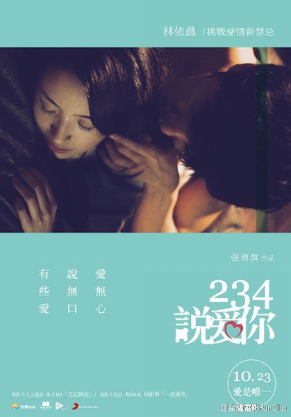 234说爱你 234說愛你 [2015][ 爱情][台湾]