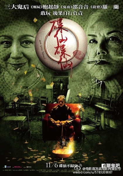 碟仙碟仙 [2015][惊悚][香港]