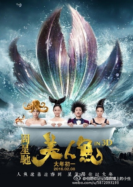美人鱼 [2016][喜剧 / 爱情 / 奇幻][中国大陆 / 香港]