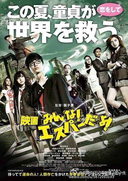 我们都是超能力者！电影版 映画 みんな！エスパーだよ！ [2015][喜剧 / 科幻 / 冒险][日本]