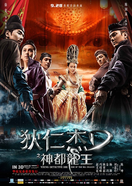 狄仁杰之神都龙王 [2013][ 动作 / 悬疑 / 犯罪 / 古装][中国大陆 / 香港]