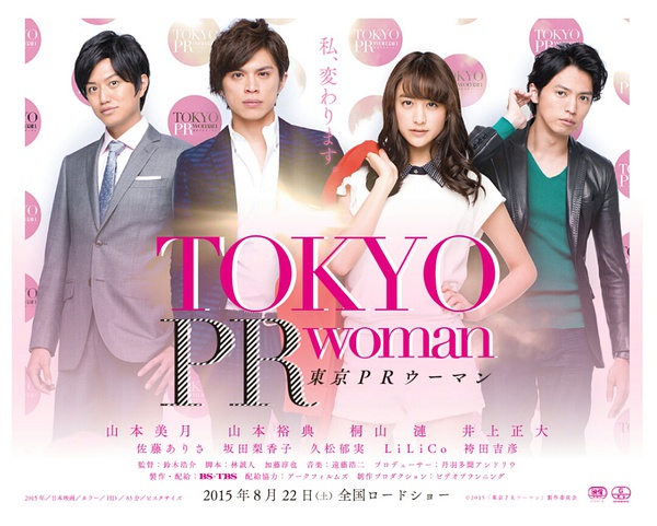 东京公关女 東京PRウーマン [2015][剧情][日本]