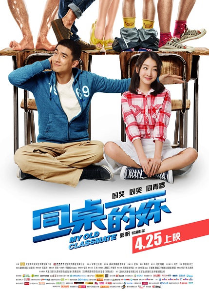 同桌的妳 [2014][剧情 / 爱情][中国大陆]