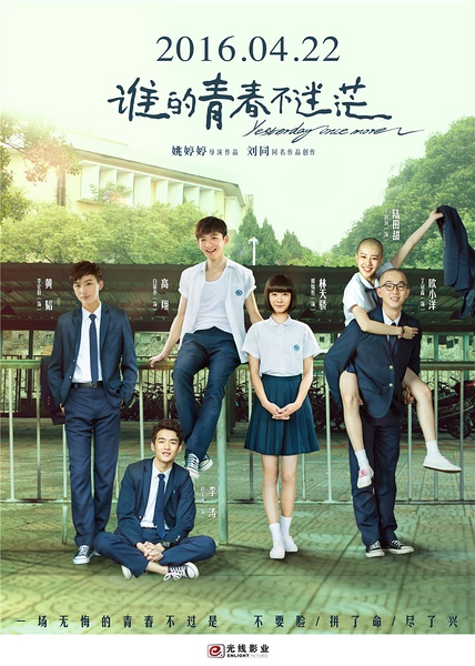 谁的青春不迷茫 [2016][爱情][中国大陆]