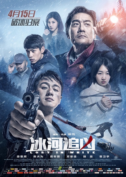 冰河追凶 [2016][动作 / 悬疑 / 犯罪][中国大陆]