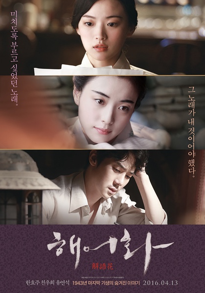 解语花 해어화 [2016][爱情 / 历史][韩国]
