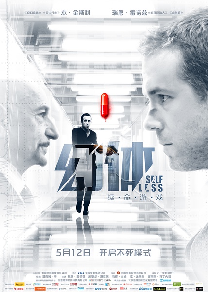 幻体：续命游戏 Self/less [2015][ 科幻 / 悬疑 / 惊悚][美国]