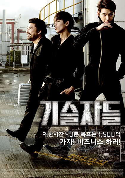 高手们 기술자들 [2014][动作 / 犯罪][韩国]