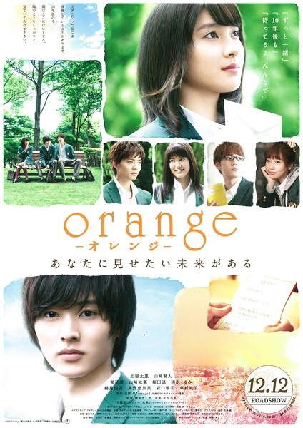 橘色奇迹 orange オレンジ [2015][剧情 / 爱情 / 科幻][日本]