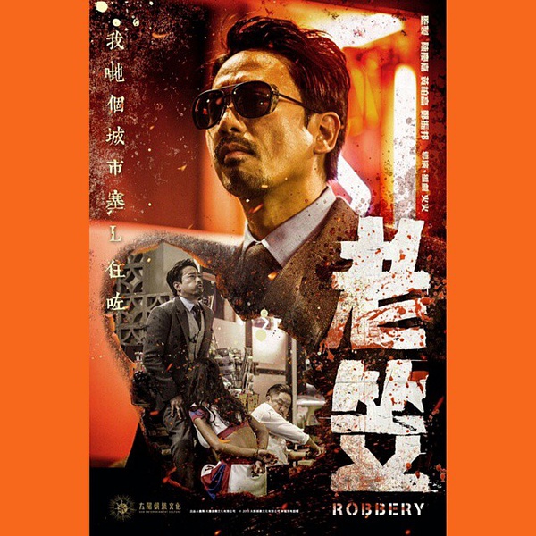 老笠 [2016][惊悚 / 犯罪][香港]