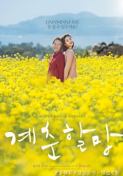 季春奶奶 계춘할망 【2016】【剧情】【韩国】