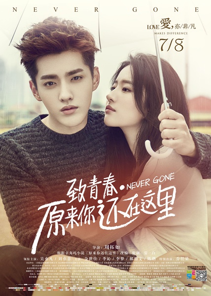 致青春·原来你还在这里 [2016][剧情 / 爱情][中国大陆]
