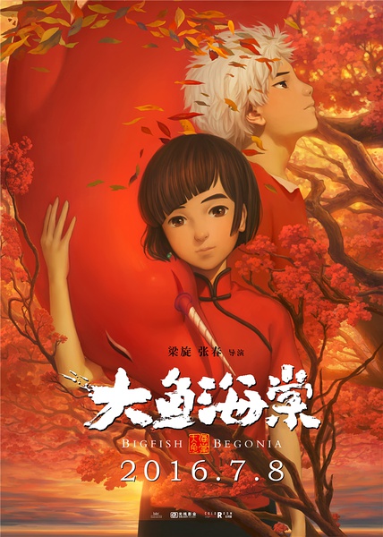 大鱼海棠 [2016][剧情 / 动画 / 奇幻][中国大陆]