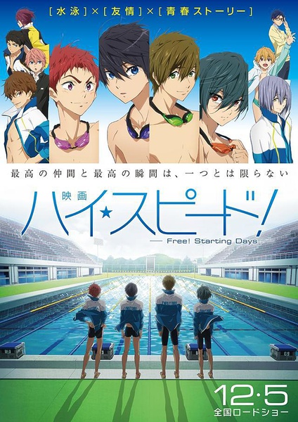 Free剧场版 High☆Speed! -Free! Starting Days- 映画 ハイ☆スピード！ Free! Starting Days [2015][动画 / 运动][日本]