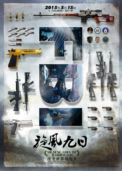 旋风九日 [2015][纪录片 / 传记 / 历史][中国大陆]