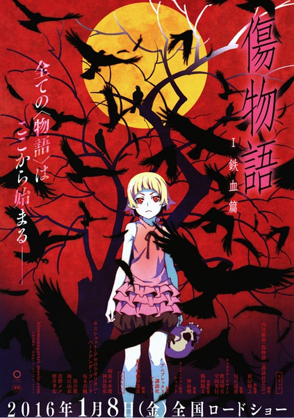 伤物语1：铁血篇 剧场版 傷物語Ⅰ 鉄血篇[2016][ 动画][日本]