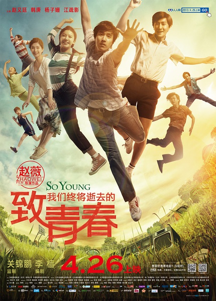 致我们终将逝去的青春 [2013][剧情 / 爱情][中国大陆]