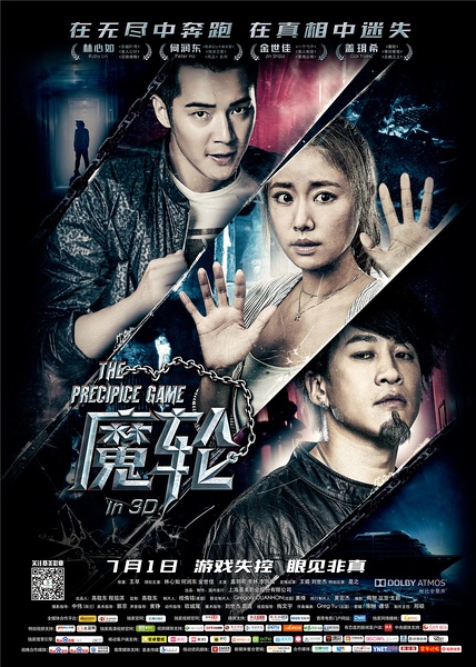 魔轮 [2016][悬疑 / 惊悚][中国大陆]