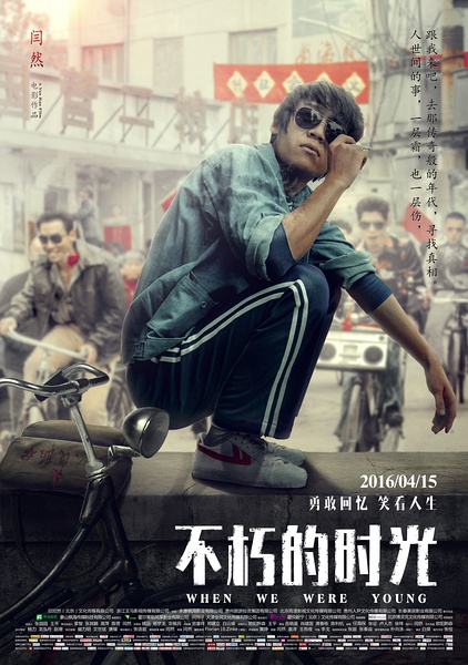 不朽的时光 [2016][剧情][中国大陆]