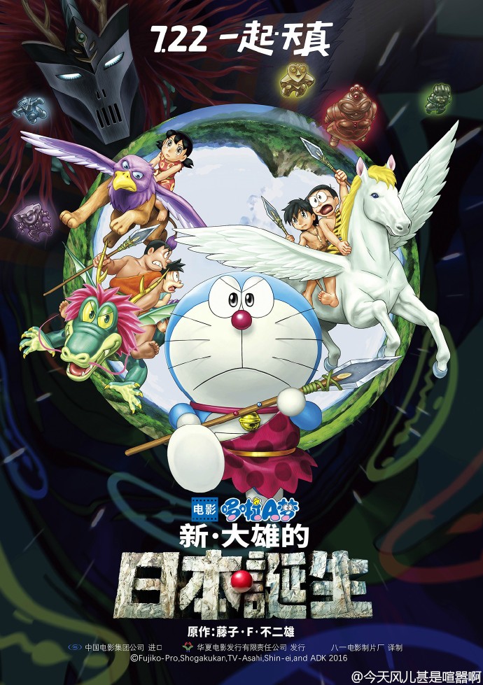 哆啦A梦：新·大雄的日本诞生 ドラえもん 新・のび太の日本誕生 [2016][奇幻/冒险/动画][日本]