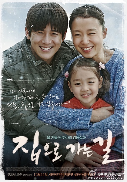 回家的路 집으로 가는 길 [2013][剧情 / 家庭 / 犯罪][韩国]