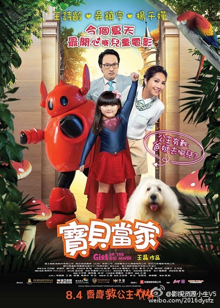 宝贝当家 [2016][喜剧 / 动作][香港 / 中国大陆]