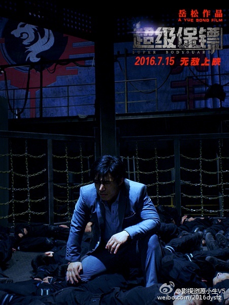 超级保镖 [2016][剧情 / 动作][中国大陆]