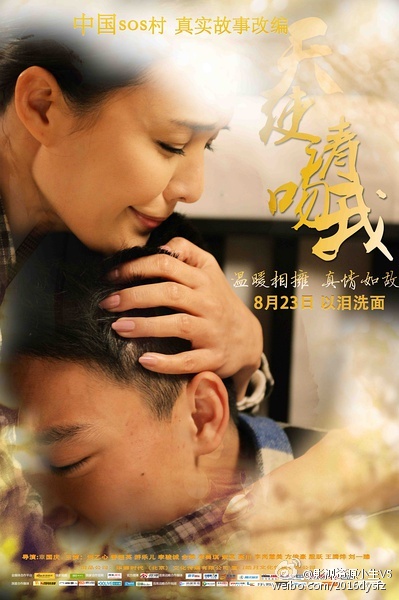 天使请吻我 [2016][剧情 / 爱情]]中国大陆