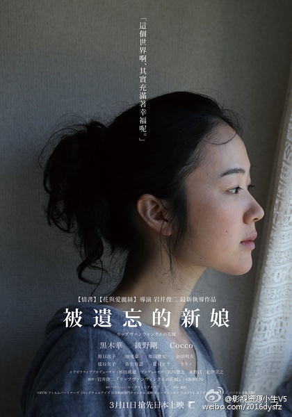 瑞普·凡·温克尔的新娘 リップヴァンウィンクルの花嫁 [2016][剧情][日本]