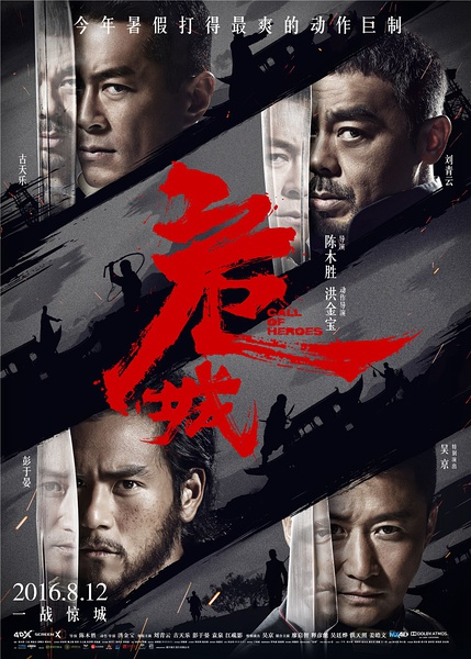 危城 [2016][剧情 / 动作 / 犯罪 / 武侠 / 古装][中国大陆 / 香港]