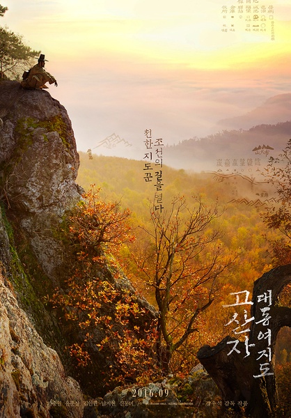 古山子：大东舆地图 고산자, 대동여지도 [2016][传记 / 历史 / 古装][韩国]