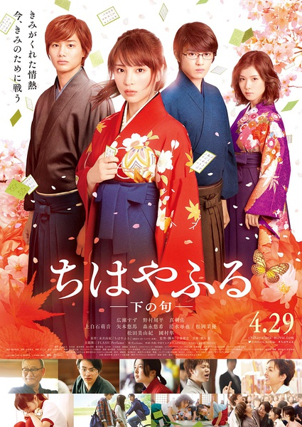 花牌情缘 下之句 ちはやふる 下の句 [2016][剧情][日本]