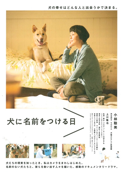 为你取名的那一天 犬に名前をつける日 [2015][剧情][日本]