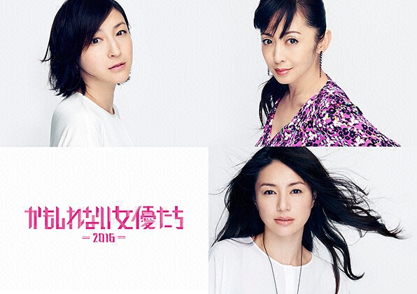 阴差阳错的女演员们2016 かもしれない女優たち2016 [SP全一回] [完结][2016秋季日剧]