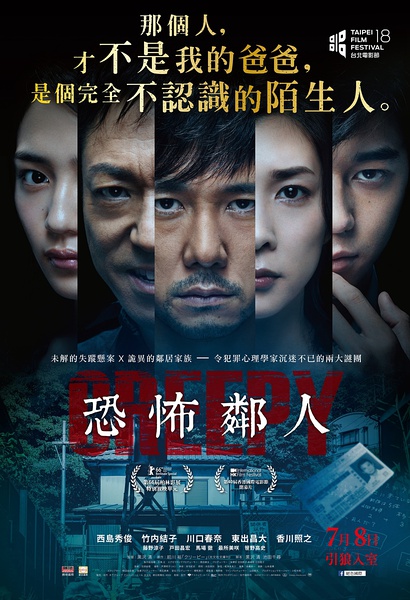 毛骨悚然 クリーピー [2006][惊悚][日本]