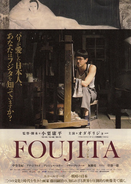 藤田嗣治 FOUJITA [2015][剧情 / 传记][日本 / 法国]