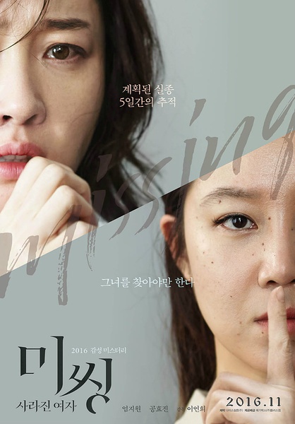 迷失：消失的女人 미씽: 사라진 여자 [2016][悬疑][韩国]
