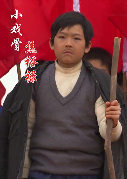 小戏骨：焦裕禄 [2015][剧情 / 儿童 / 传记][中国大陆]