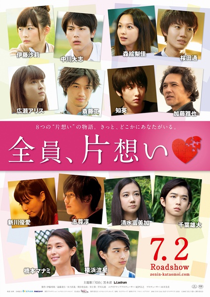 全员单恋 全員、片想い [2016][喜剧][日本]