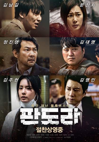 潘多拉 판도라 韩语中字[2016][剧情 / 惊悚 / 灾难][韩国]