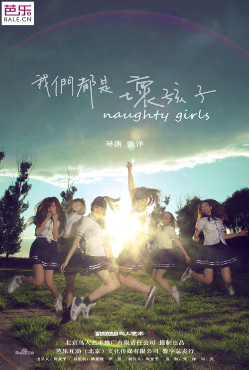 [我们都是坏孩子]DVD国语中字