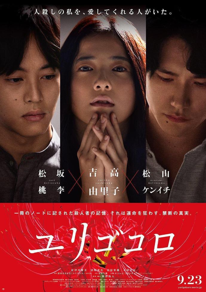 摇曳的心 ユリゴコロ [WEB-DL720p内嵌中文字幕][2017][剧情/悬疑][日本]