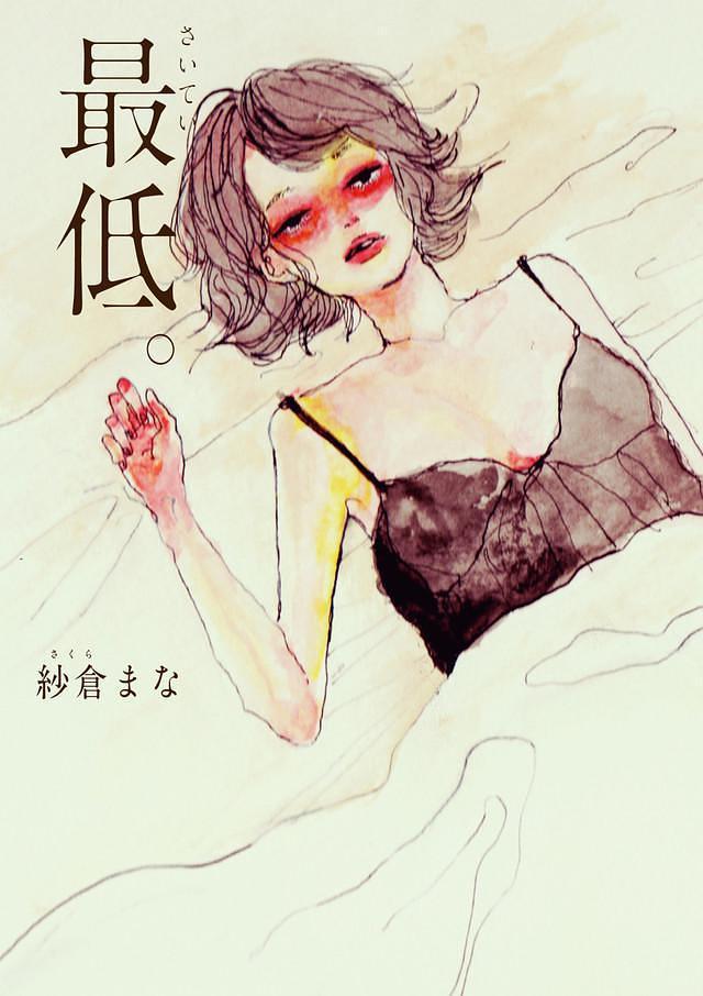 最差劲 最低。 [蓝光720p/1080p中文字幕][2017][剧情][日本]