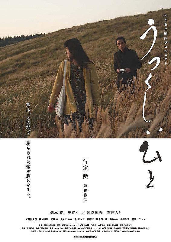美丽的人 うつくしいひと [蓝光720p日语中字][2016][剧情][日本]