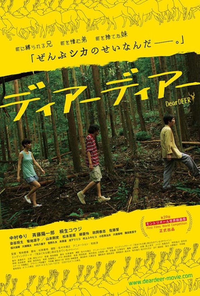 亲爱的小鹿 ディアーディアー [蓝光720p日语中字][2015][剧情/奇幻][日本]
