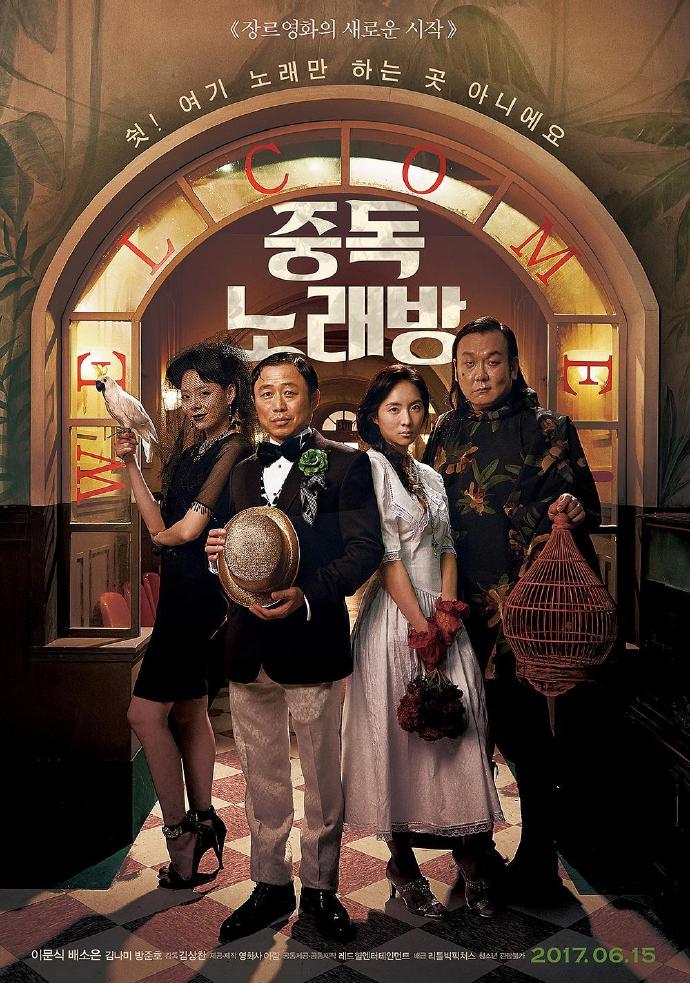 中毒练歌房 중독노래방 [HDRip720p/1080p内嵌中文字幕][2016][喜剧/奇幻][韩国]