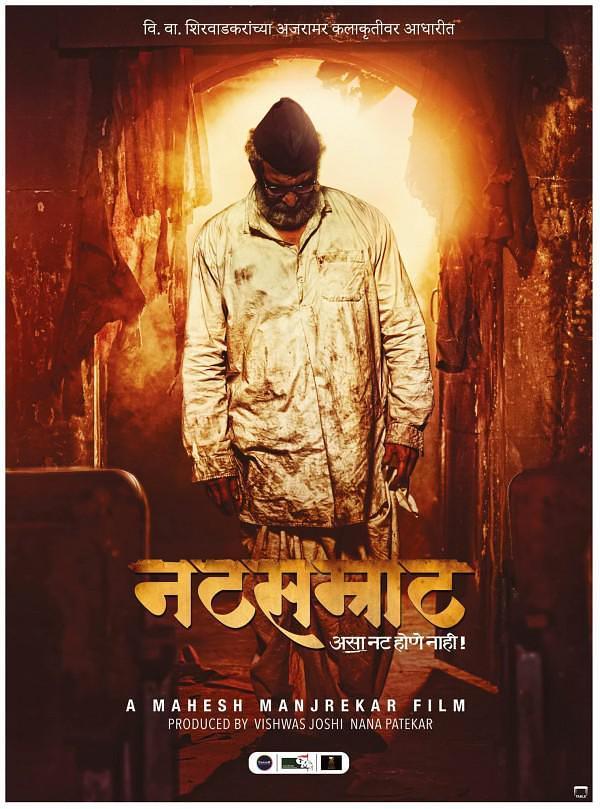 戏剧之王 Natsamrat [WEBRip720p内嵌中文字幕][2016][剧情/家庭][印度]
