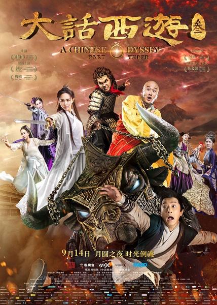 大话西游3 [2016][喜剧 / 爱情 / 奇幻][中国大陆 / 香港]