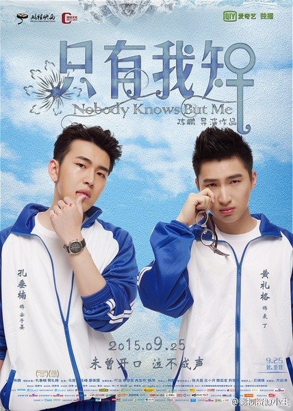 类似爱情2只有我知 [2015][爱情 / 同性][中国大陆]